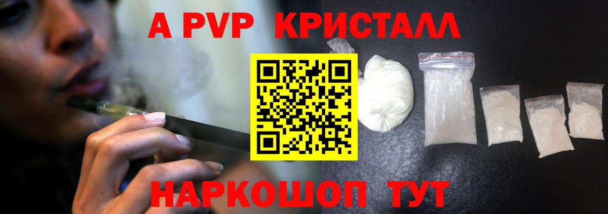 Alpha-PVP VHQ  Вход с VPN  Сальск  А ПВП Crystall 