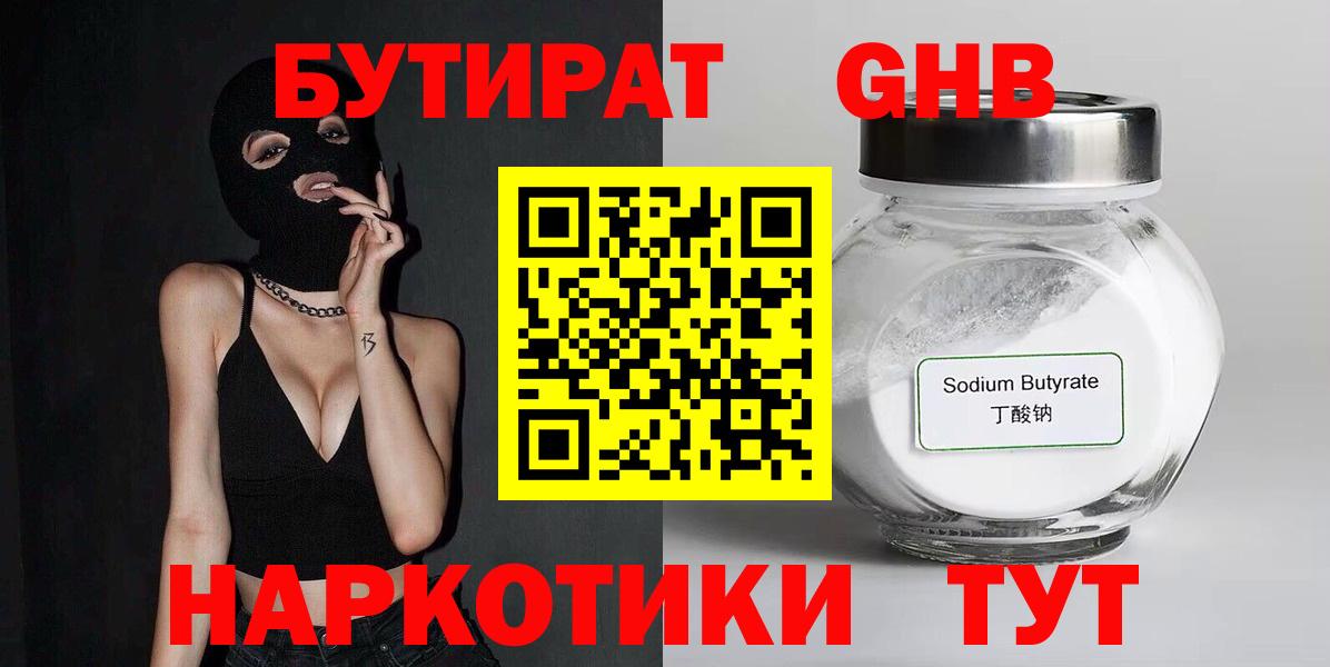 БУТИРАТ 1.4BDO Сальск