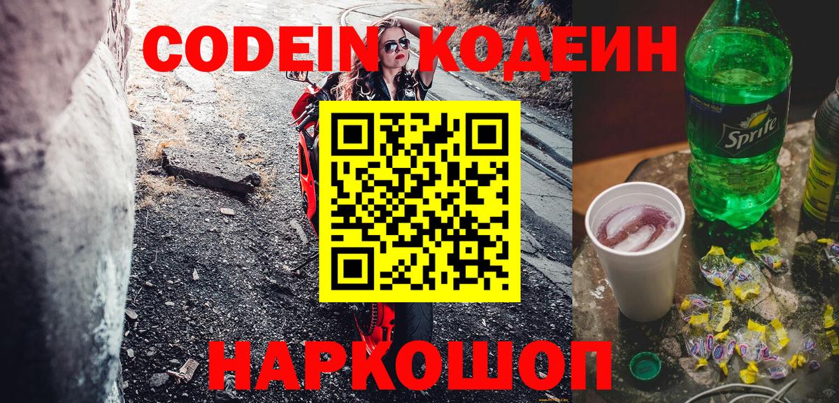 купить   Вход с VPN  Codein Purple Drank  Сальск  Codein напиток Lean (лин) 