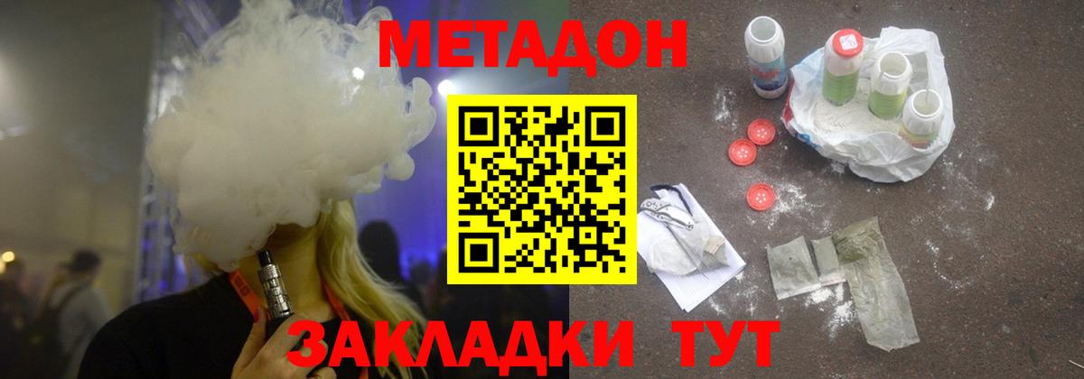 Сальск  МЕТАДОН methadone  Вход с VPN 